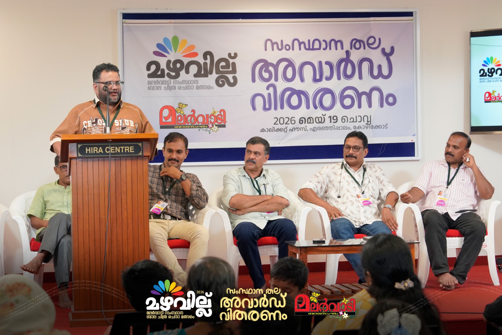 മലര്‍വാടി മഴവില്ല് ചിത്രരചനാ മത്സരം 2026 സമ്മാന സമര്‍പ്പണം